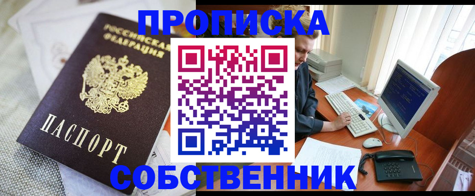 пропишу в квартире в Хабаровске