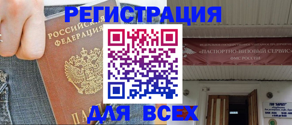 прописка для кредита в Хабаровске