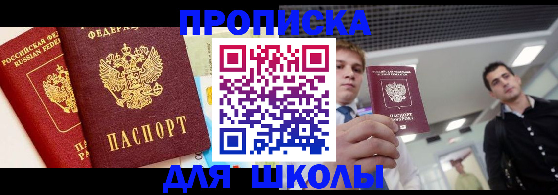 прописка штамп в Хабаровске
