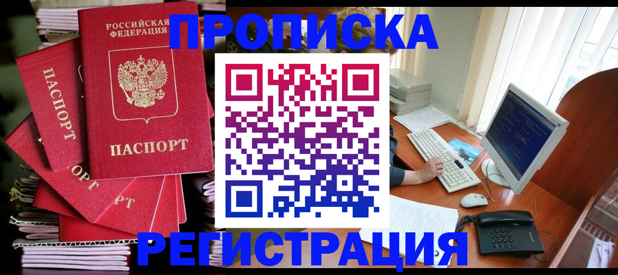 прописка поиск в Хабаровске