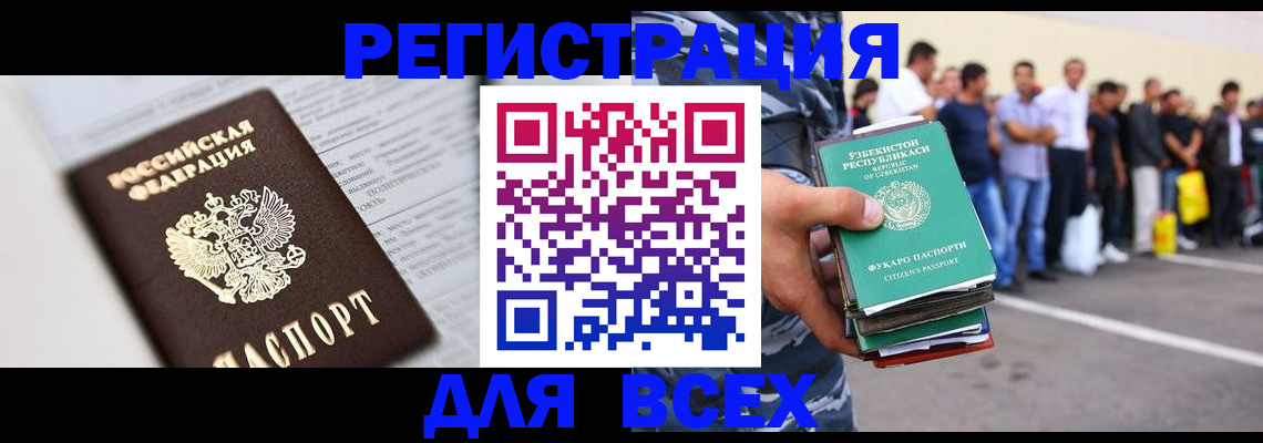 временная регистрация собственник в Хабаровске