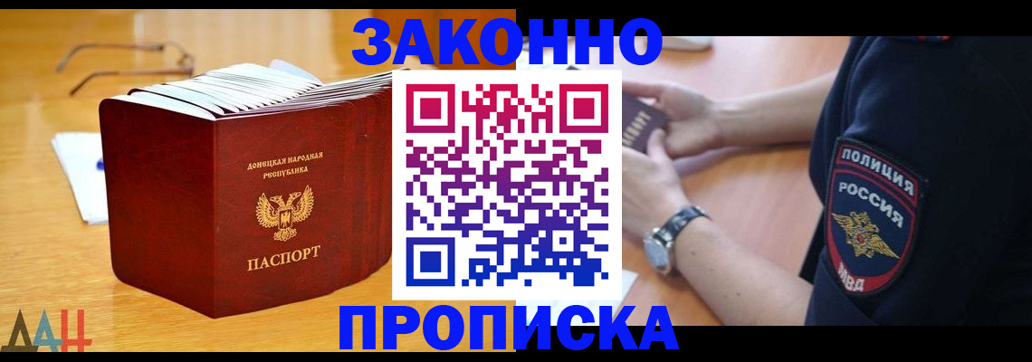 временная регистрация законно в Хабаровске