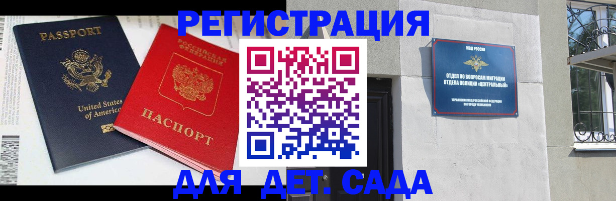 временная регистрация для школы в Хабаровске