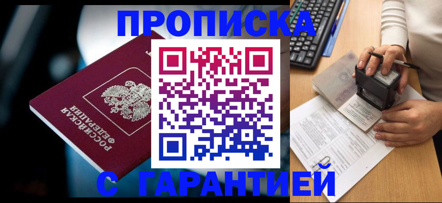 прописка поиск в Хабаровске
