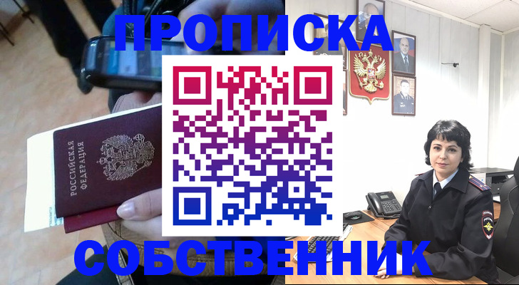 временная регистрация в квартире в Хабаровске