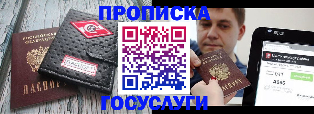 прописка 2025 в Хабаровске