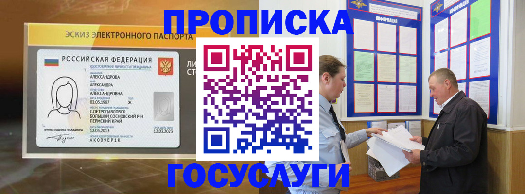 прописка поиск в Хабаровске