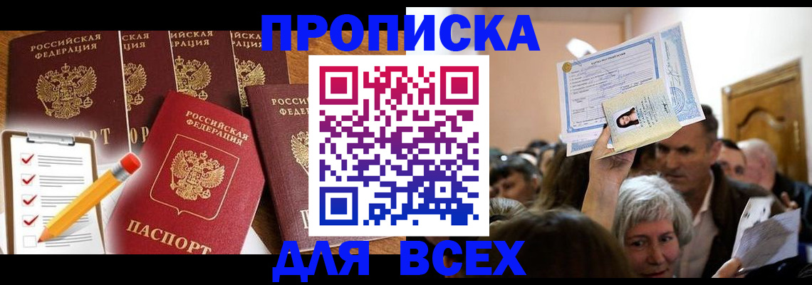 прописка для школы в Хабаровске